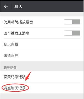 如何批量删除聊天记录