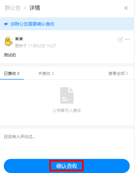 群公告设置指南，确保团队高效接收通知的有效策略