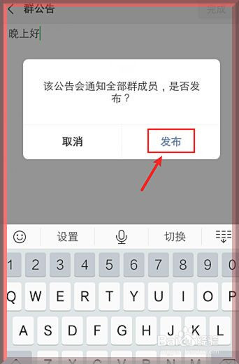 群公告使用技巧与提醒要领，提升信息传达效率